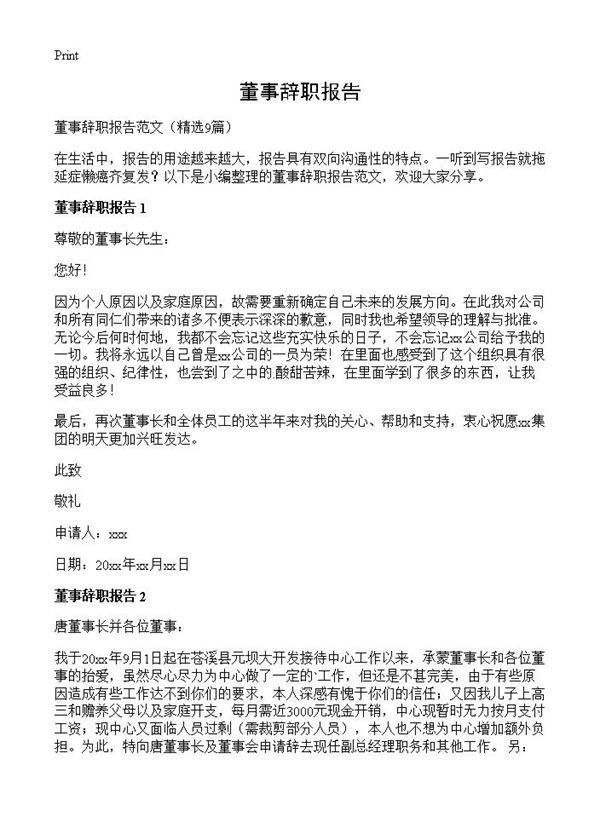 董事辞职报告9篇