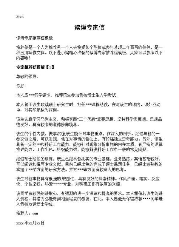 读博专家信