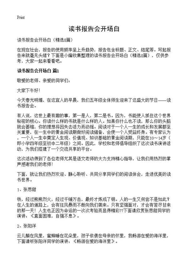 读书报告会开场白8篇