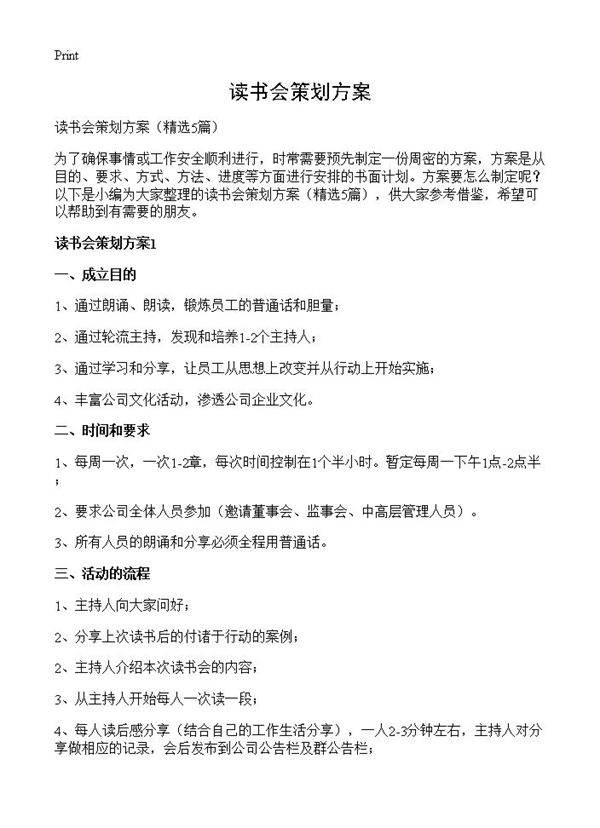 读书会策划方案5篇