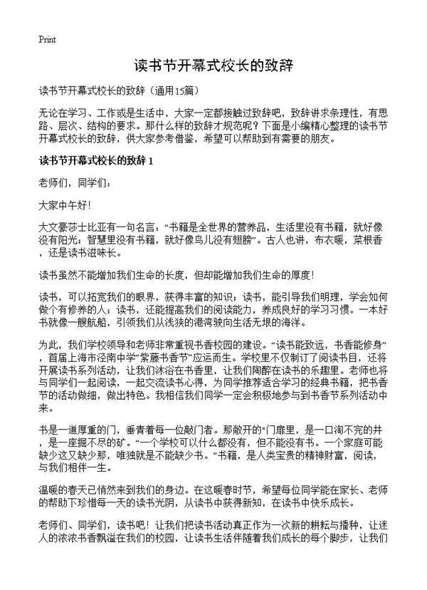 读书节开幕式校长的致辞15篇