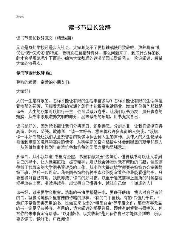 读书节园长致辞6篇