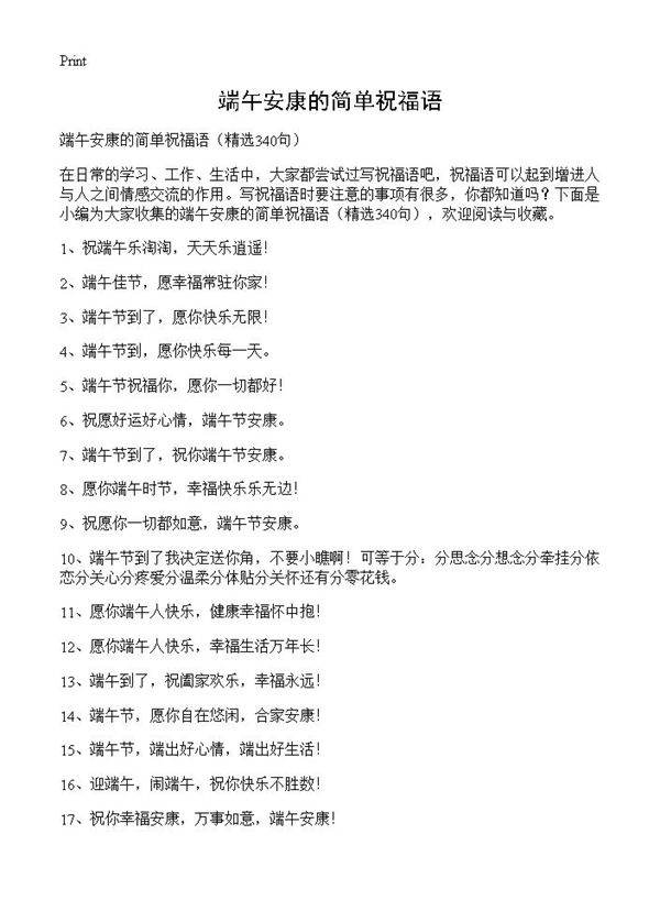端午安康的简单祝福语340篇