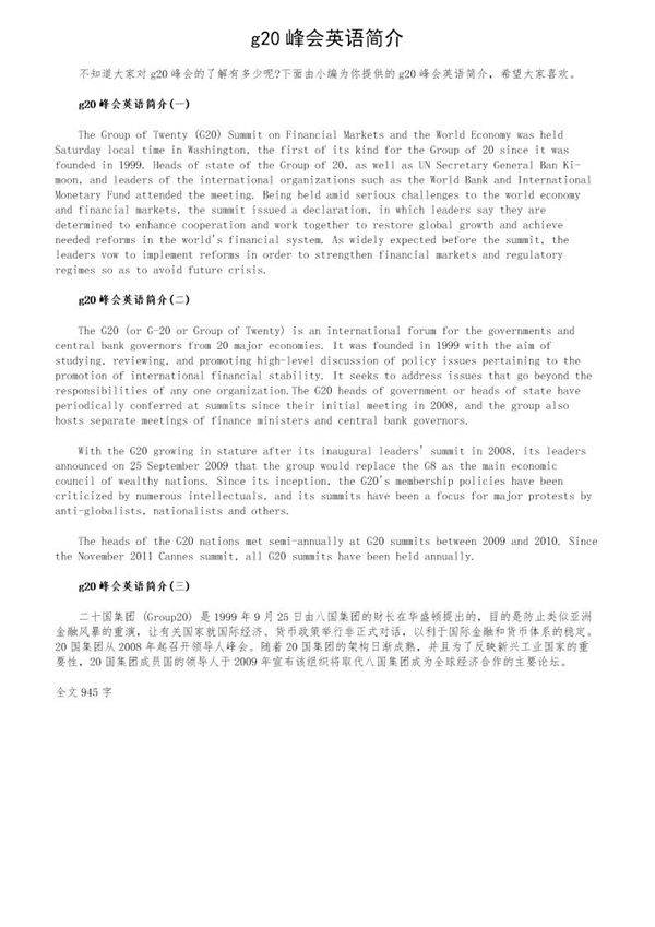 g20峰会英语简介