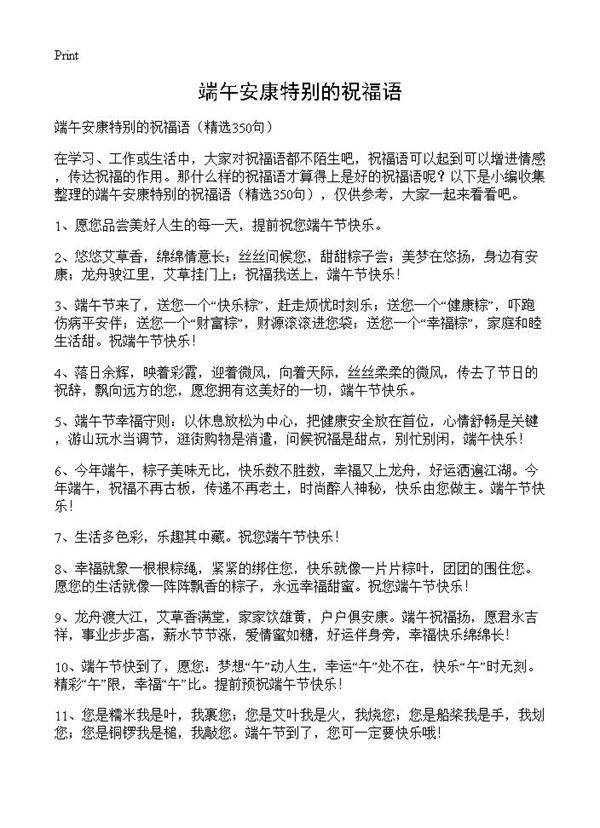 端午安康特别的祝福语350篇