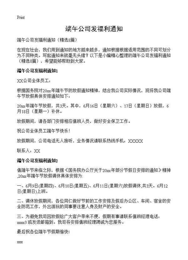端午公司发福利通知8篇