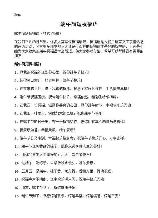 端午简短祝福语170篇