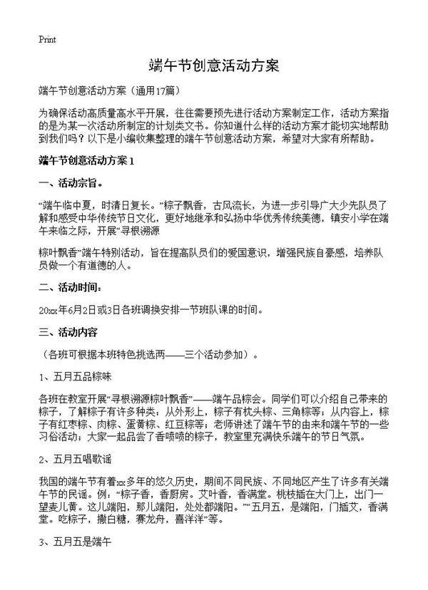 端午节创意活动方案17篇