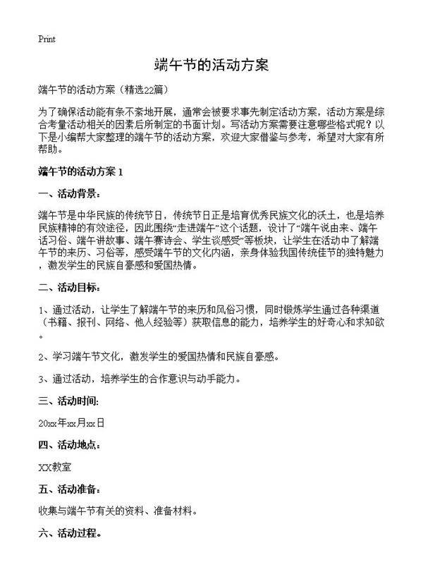 端午节的活动方案22篇