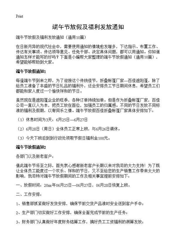端午节放假及福利发放通知10篇