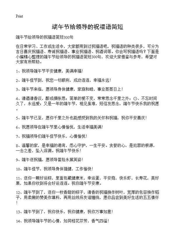 端午节给领导的祝福语简短