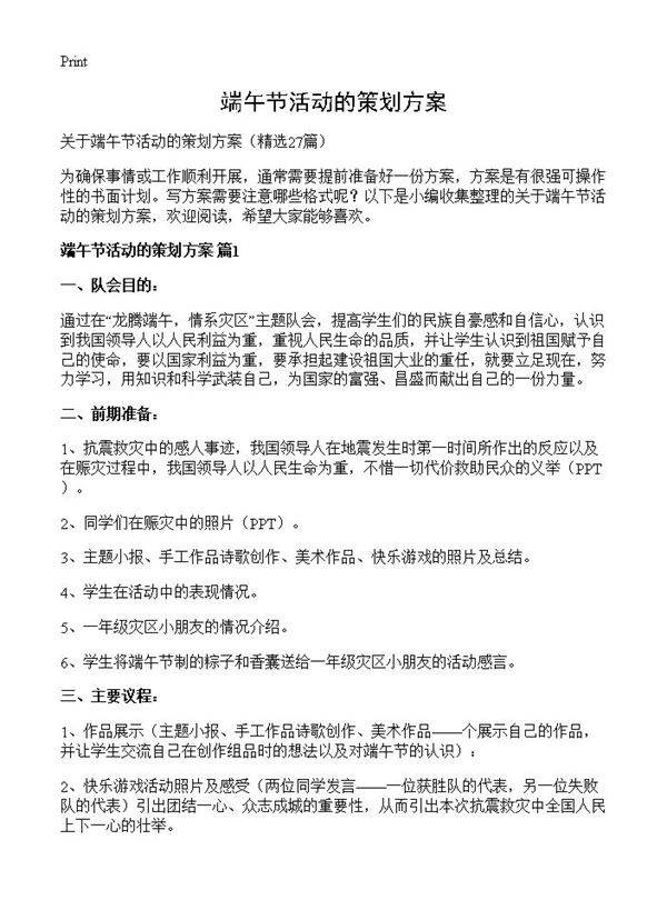 端午节活动的策划方案27篇