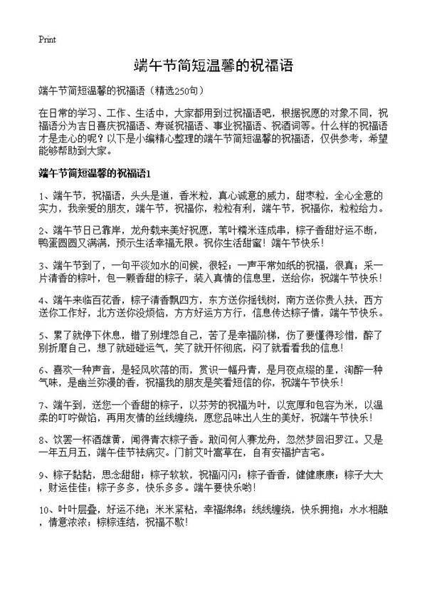 端午节简短温馨的祝福语250篇