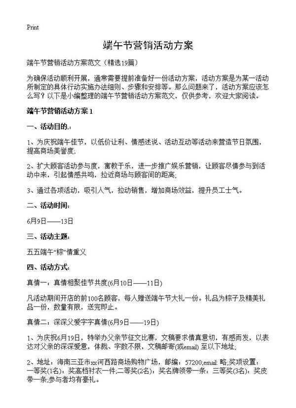 端午节营销活动方案19篇