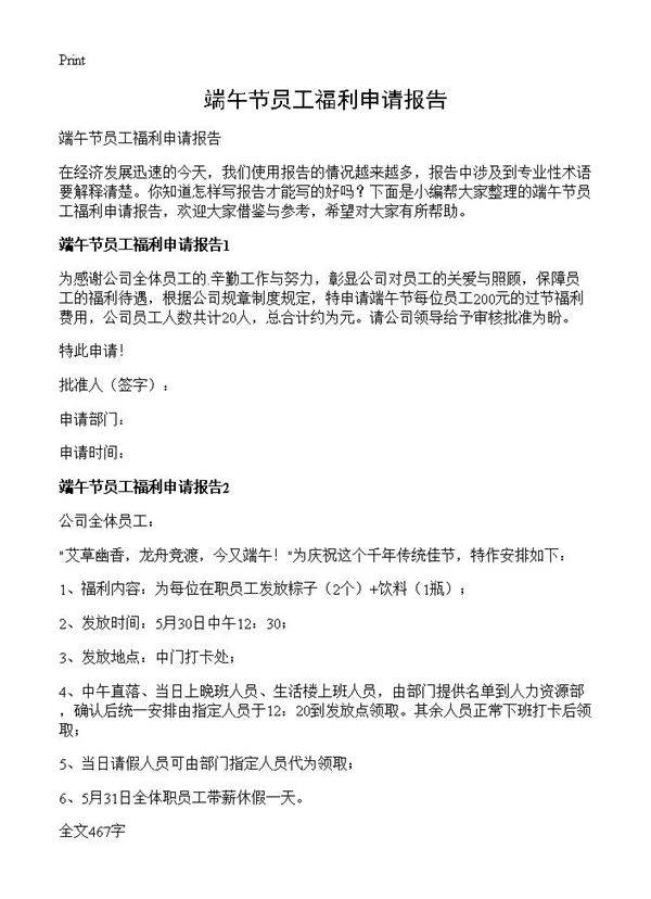 端午节员工福利申请报告