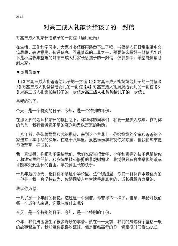 对高三成人礼家长给孩子的一封信82篇