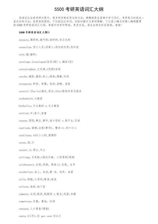 5500考研英语词汇大纲