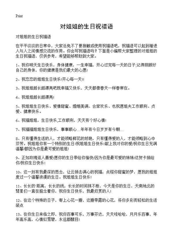 对姐姐的生日祝福语