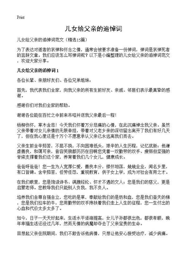 儿女给父亲的追悼词15篇