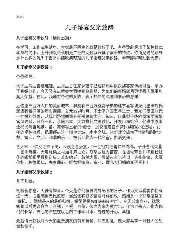 儿子婚宴父亲致辞25篇