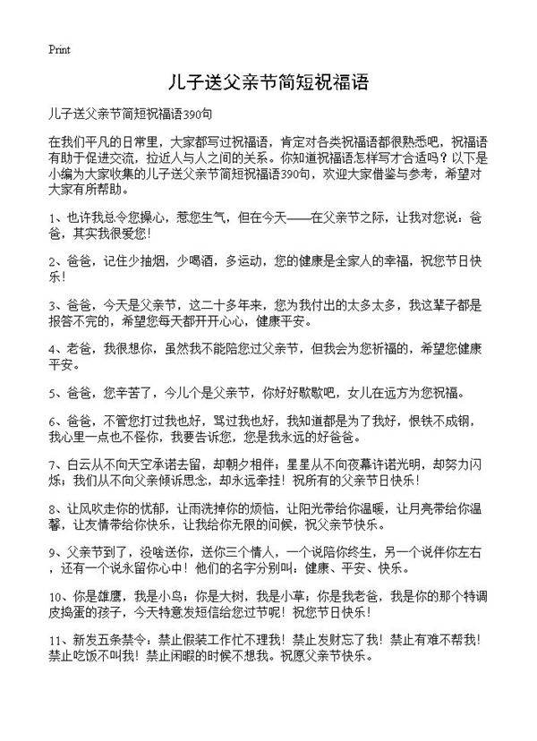 儿子送父亲节简短祝福语