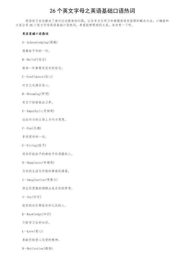26个英文字母之英语基础口语热词
