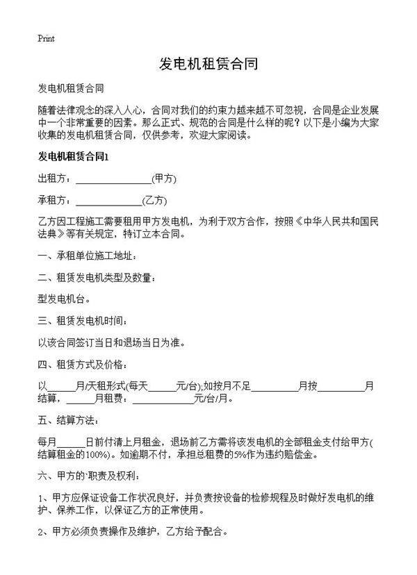 发电机租赁合同