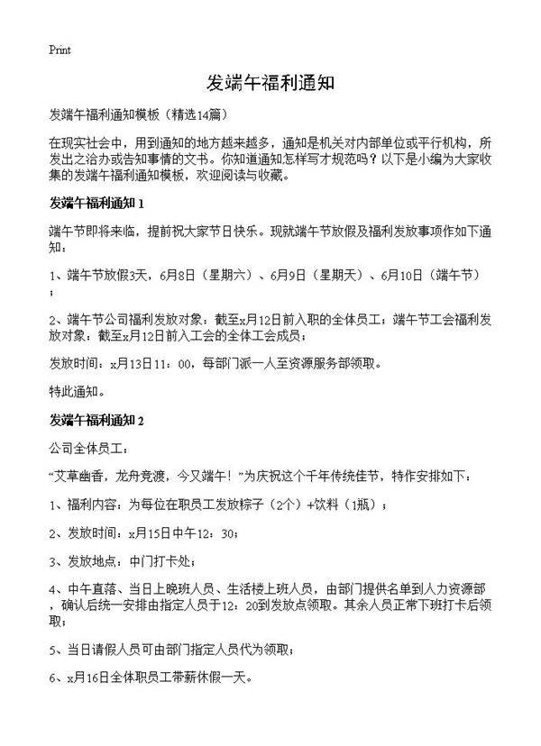 发端午福利通知14篇