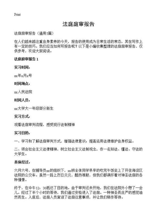 法庭庭审报告5篇