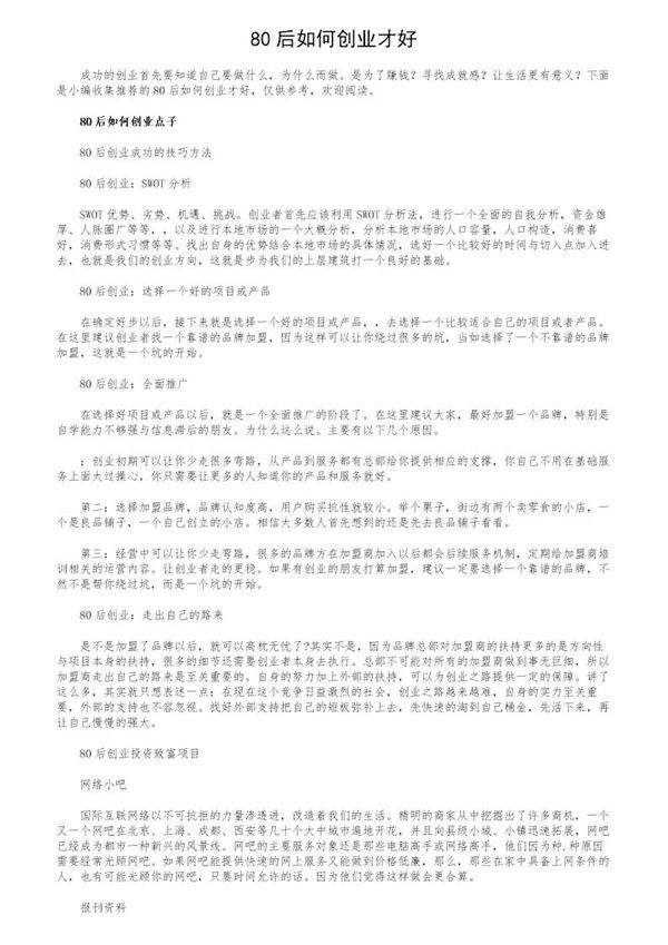 80后如何创业才好