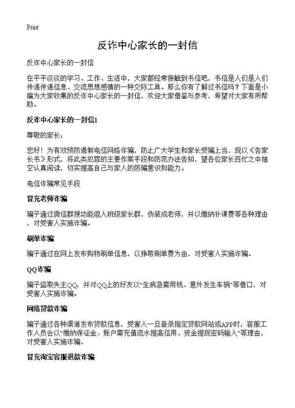 反诈中心家长的一封信