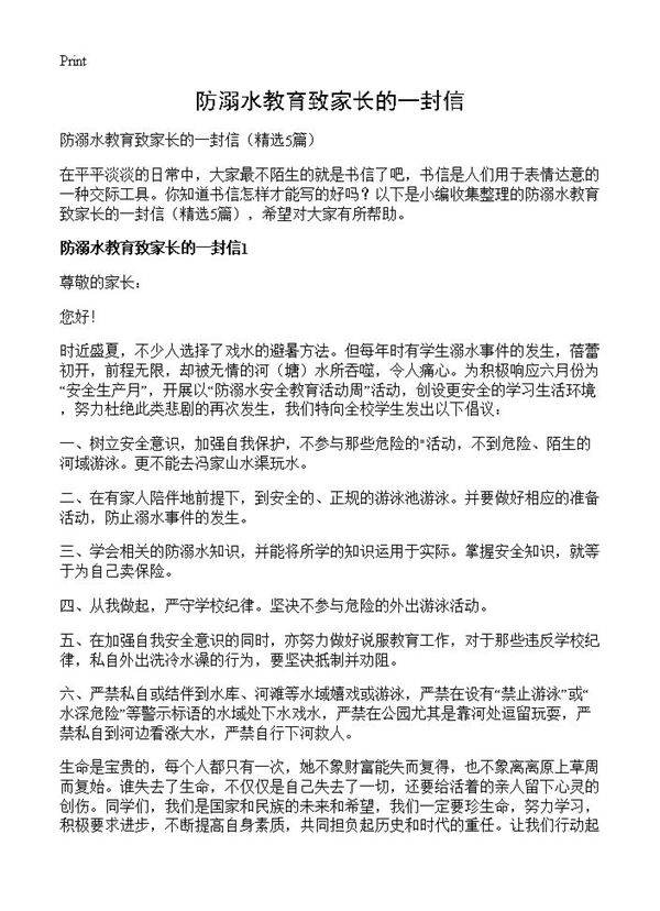 防溺水教育致家长的一封信5篇