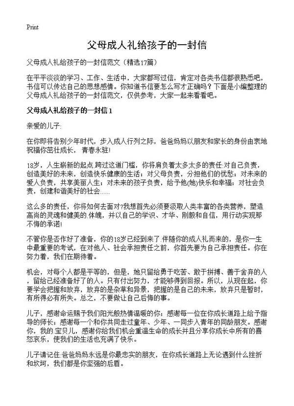 父母成人礼给孩子的一封信17篇