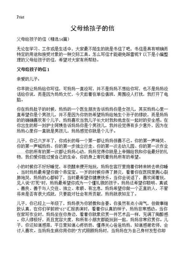父母给孩子的信14篇