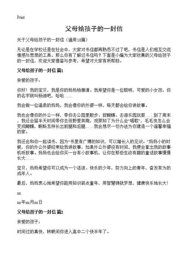父母给孩子的一封信18篇