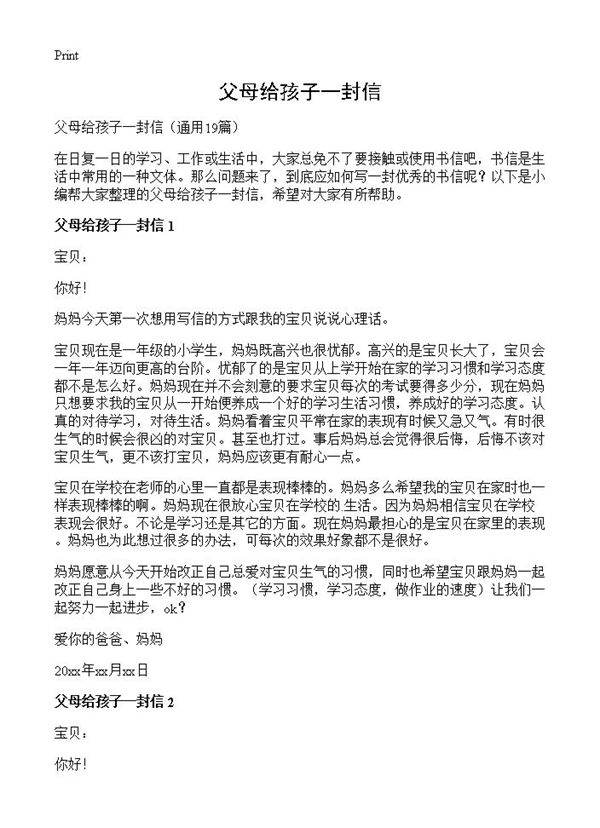 父母给孩子一封信19篇