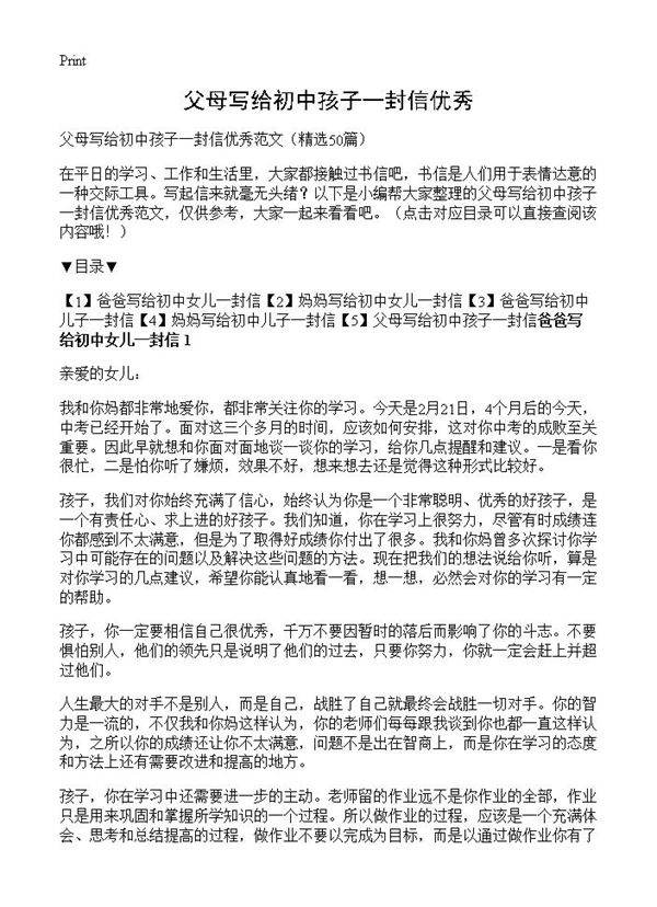 父母写给初中孩子一封信优秀50篇