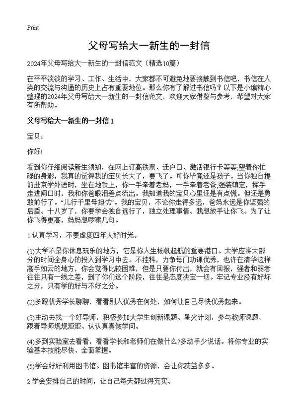 父母写给大一新生的一封信10篇