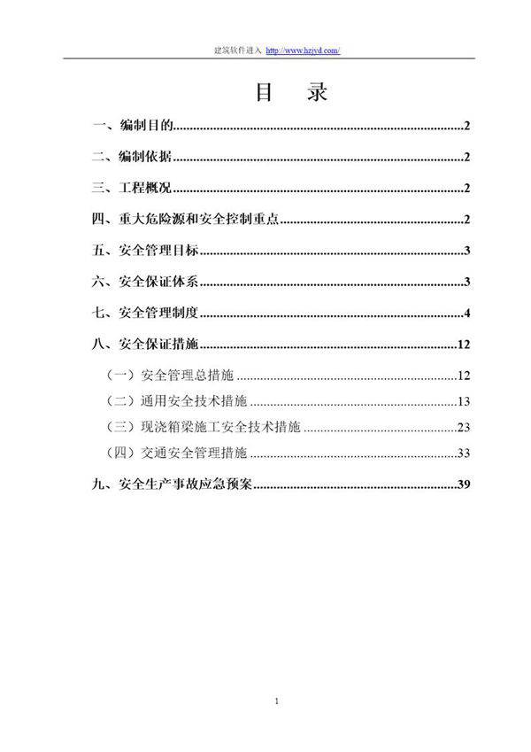 互通立交工程主线桥现浇箱梁安全专项方案