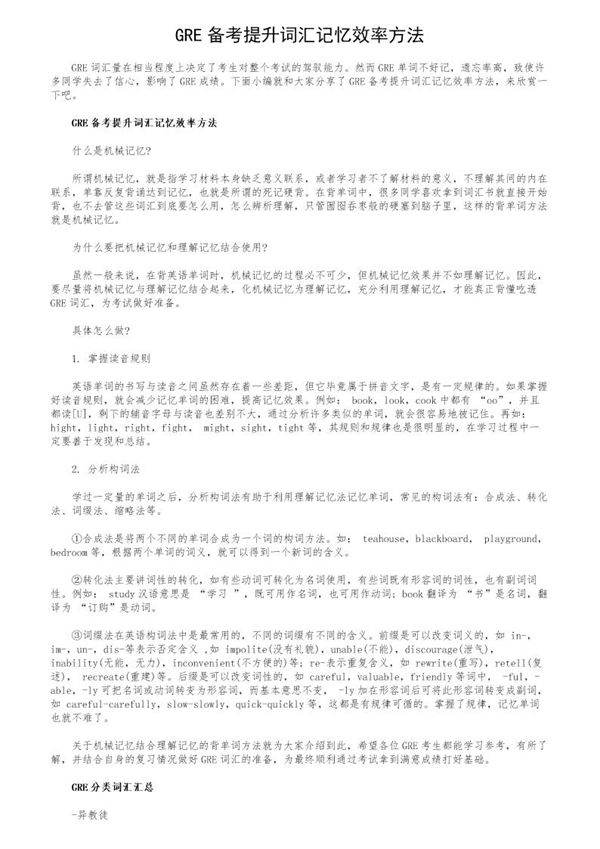 GRE备考提升词汇记忆效率方法