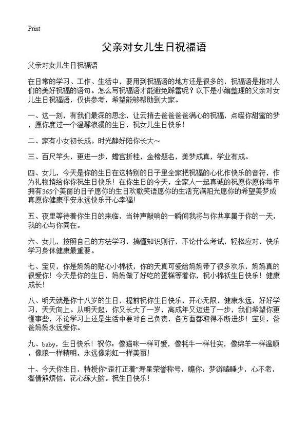 父亲对女儿生日祝福语