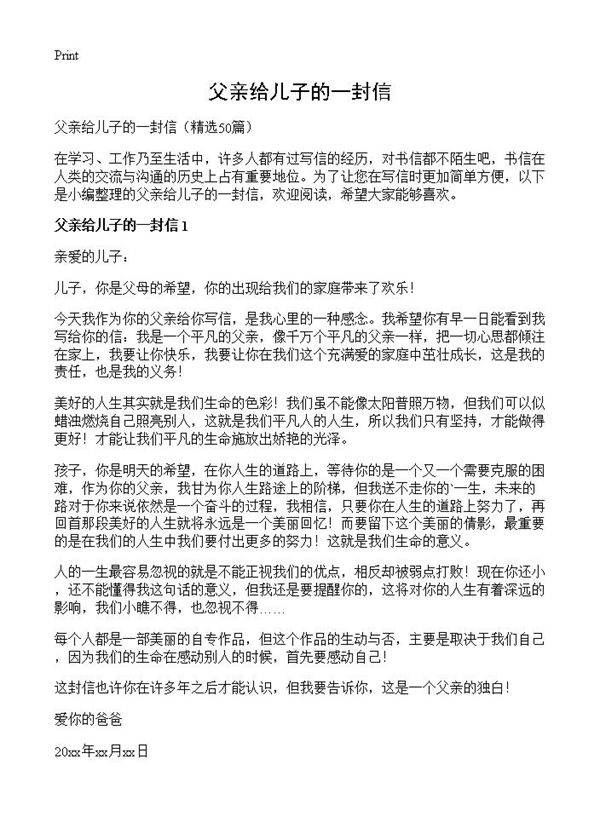 父亲给儿子的一封信50篇