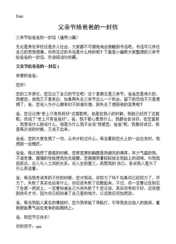 父亲节给爸爸的一封信15篇