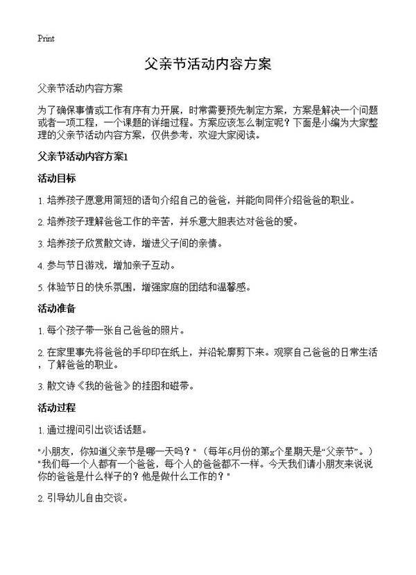 父亲节活动内容方案