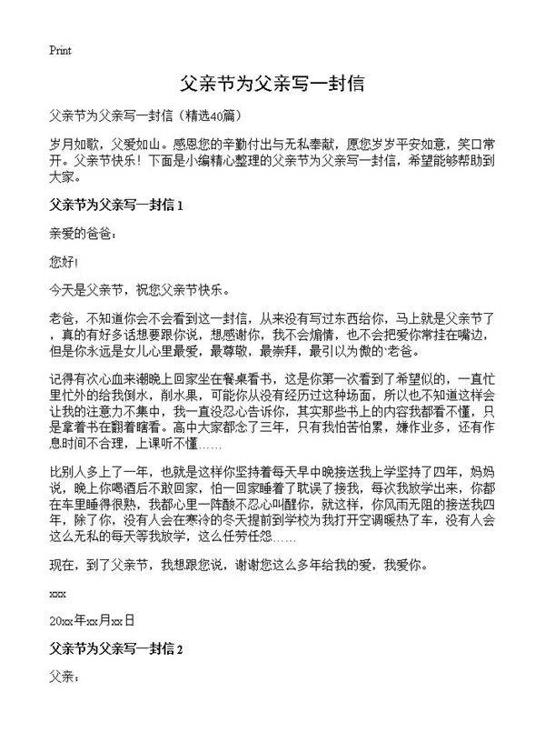 父亲节为父亲写一封信40篇