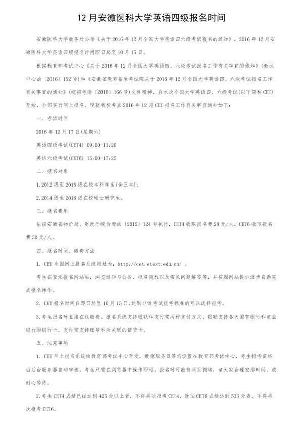 12月安徽医科大学英语四级报名时间