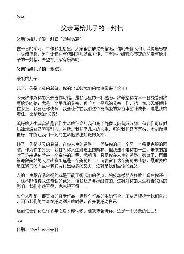 父亲写给儿子的一封信18篇