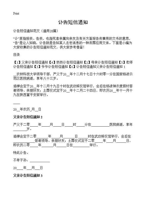 讣告短信通知28篇