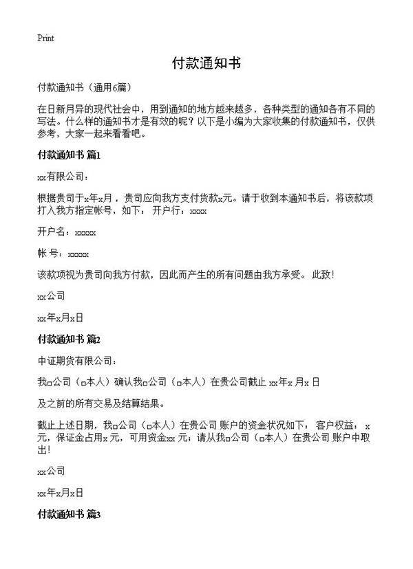 付款通知书6篇