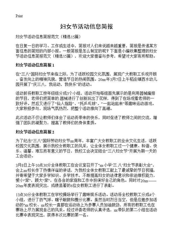 妇女节活动信息简报15篇